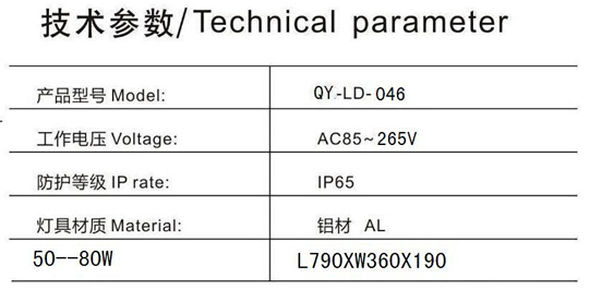 QY -LDFD-0046集成路灯